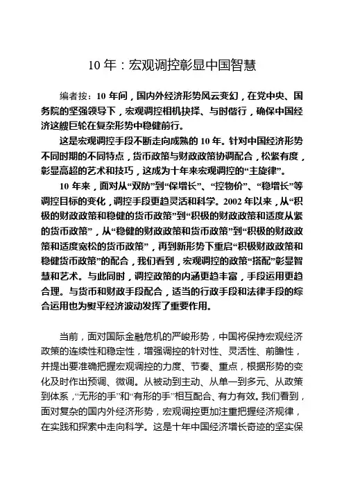 10年：宏观调控彰显中国智慧