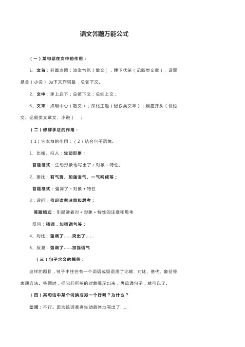 语文阅读理解答题万能公式