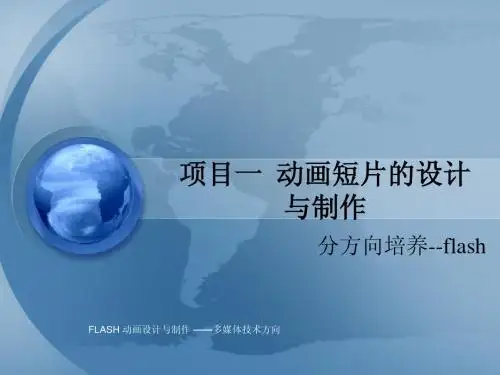项目一 短片的制作