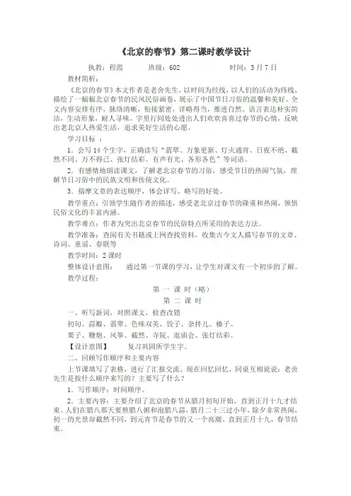 《北京的春节》第二课时教学设计 2