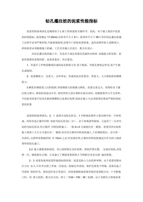 钻孔灌注桩的泥浆性能指标