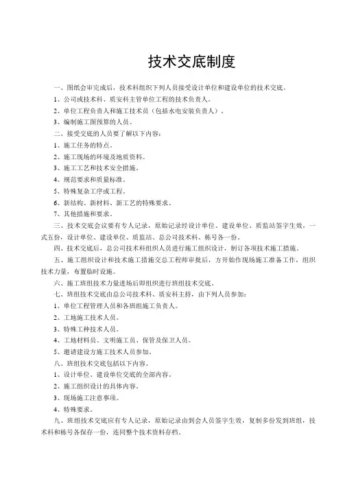 上墙制度职责(A3制度牌)