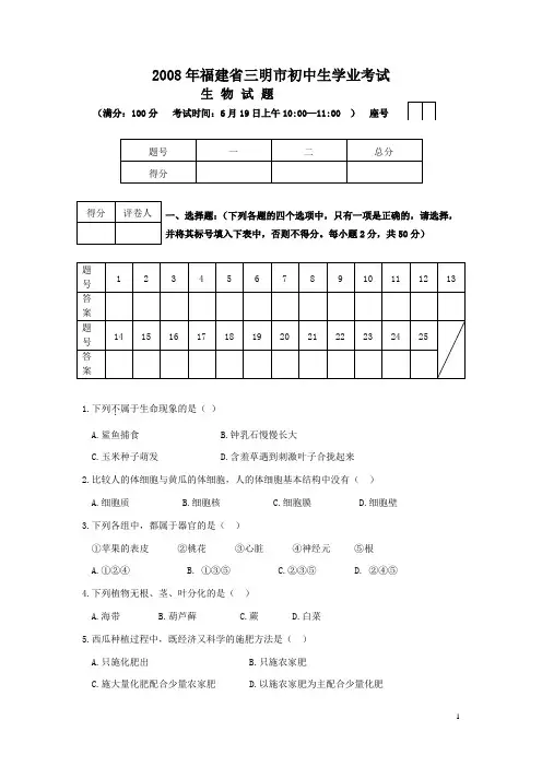 2008年福建省三明市初中生学业考试