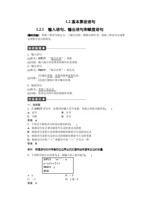 第一章 算法初步 1.2.1