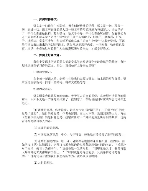 语文的学习方法和技巧应该如何上好语文