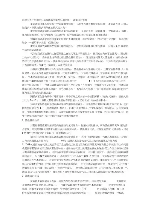 蓄能器类型及应用综述