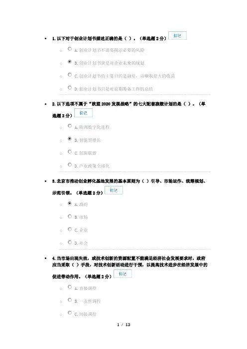 2016年广西专业技术人员创新与创业能力建设考试答案