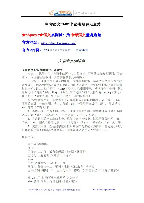 中考语文”140”个必考知识点总结