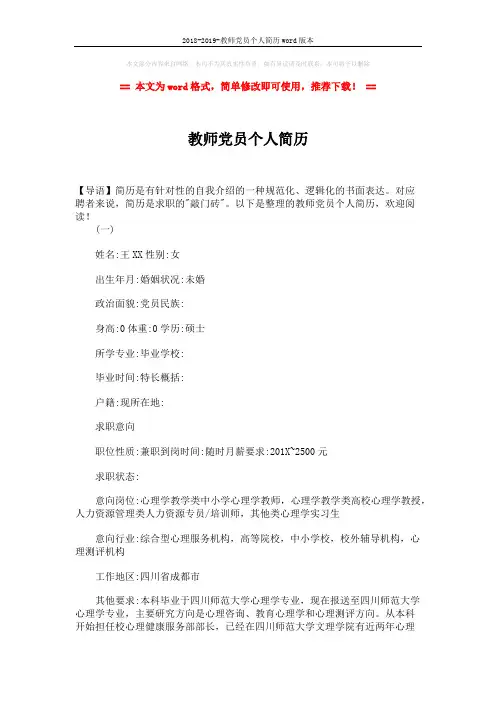 2018-2019-教师党员个人简历word版本 (4页)