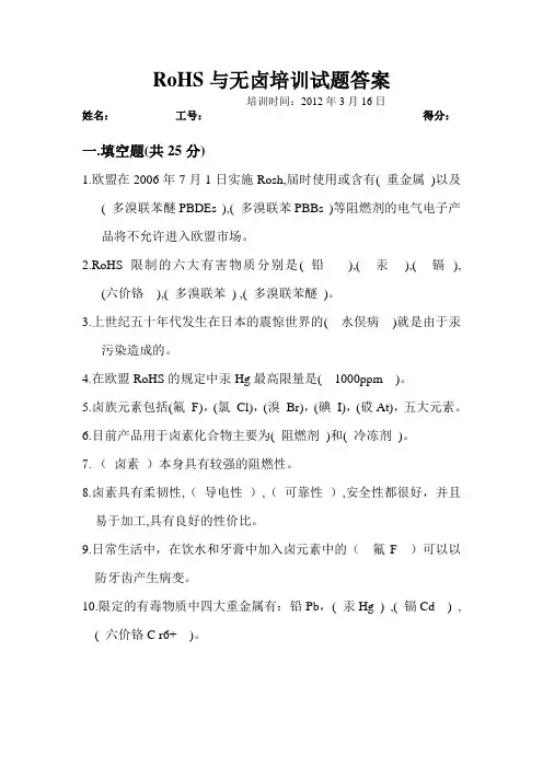 关于RoHS与无卤培训试题答案0