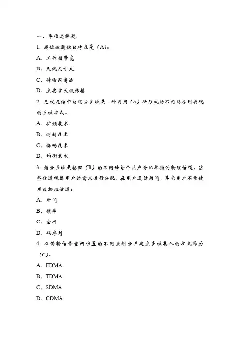 通信、数据、网络考试题