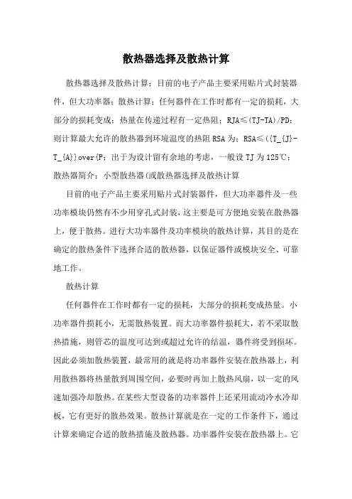 散热器选择及散热计算 2