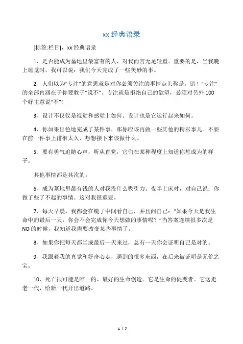 乔布斯经典语录