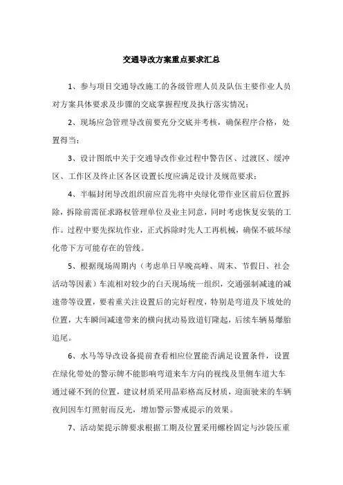交通导改方案重点要求汇总