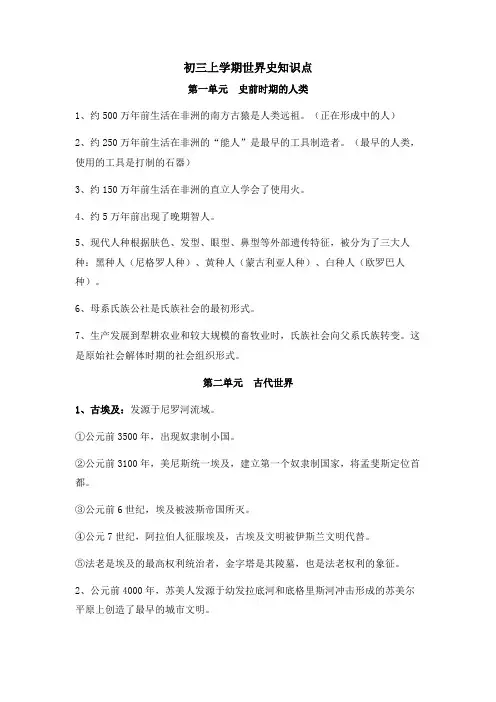 苏教初三上学期世界史知识点