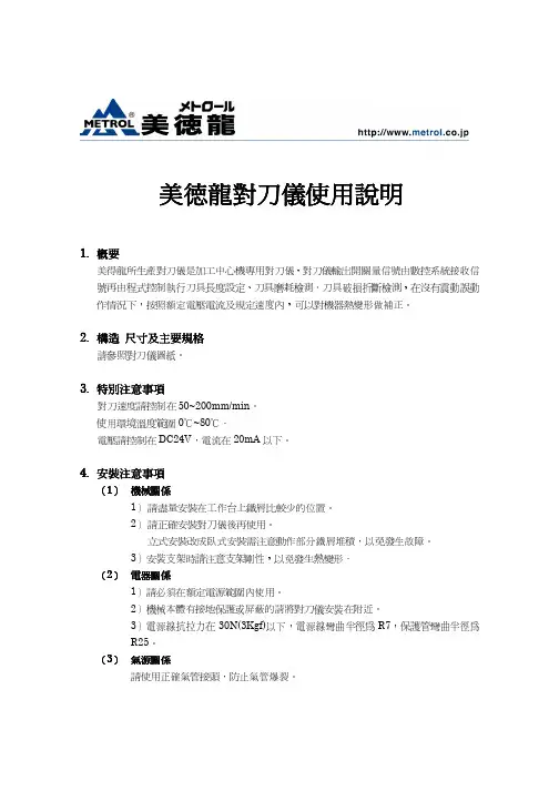 对刀仪使用说明
