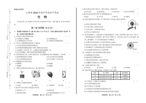 云南省中考生物试卷及答案