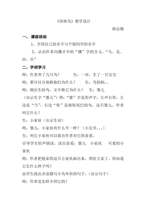 《珍珠鸟》教学设计 2