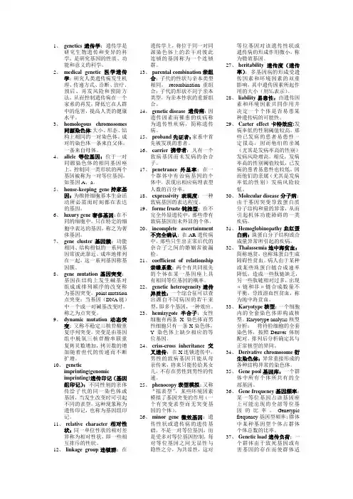 genetics遗传学