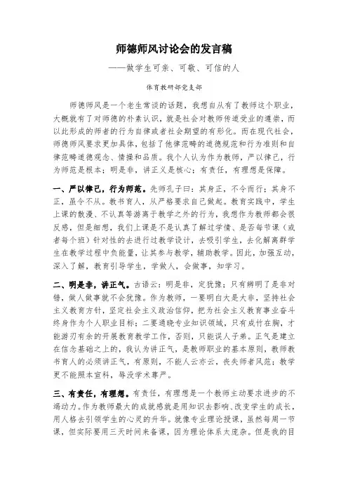 师德师风讨论会的发言稿