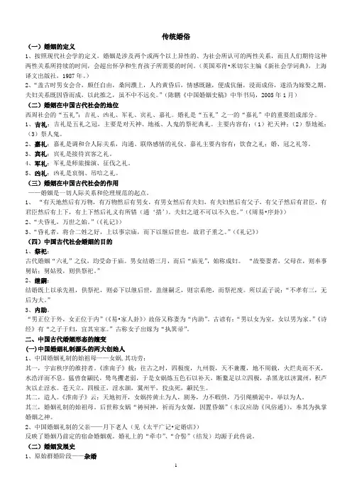 中国文化之婚俗