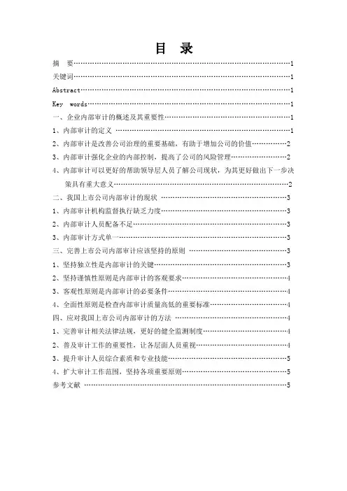 上市公司内部审计问题的探讨