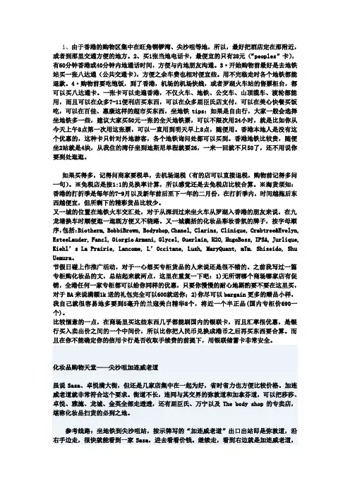 香港购买化妆品攻略
