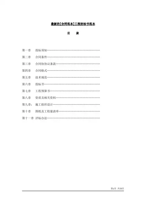 投标书最新范本