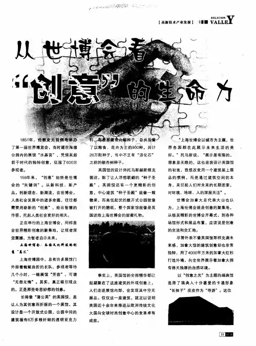 从世博会看  “创意”的生命力