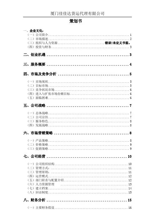 公司营运计划书