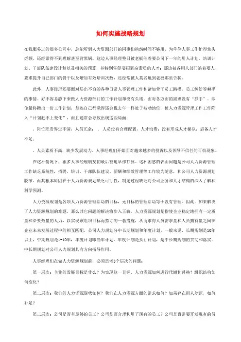 如何实施战略方案规划