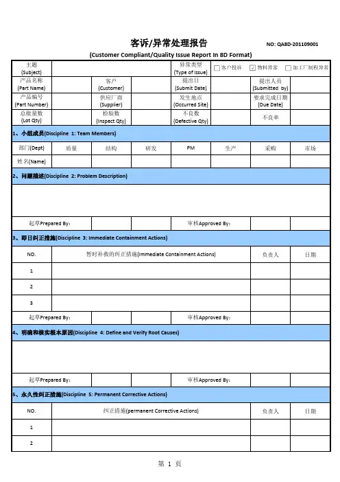 8D报告模板
