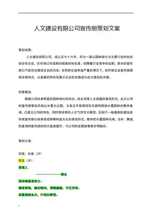 公司宣传册策划文案