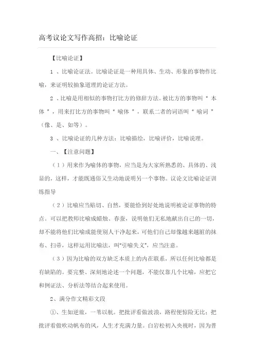 高考议论文写作高招：比喻论证