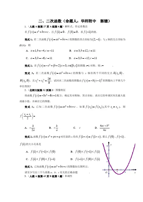最新2018高中数学二次函数试题(含答案)