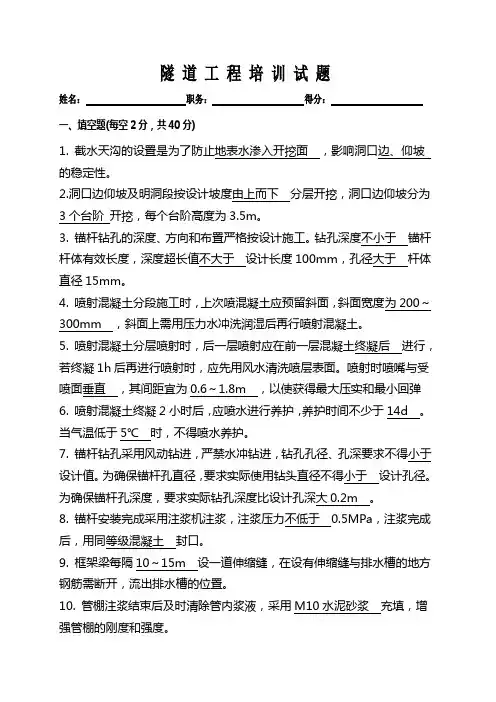 隧道工程培 训试题1