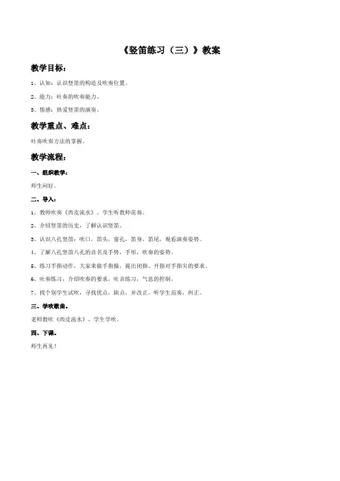 苏少版五年级音乐下册教学设计 竖笛练习(三)教案