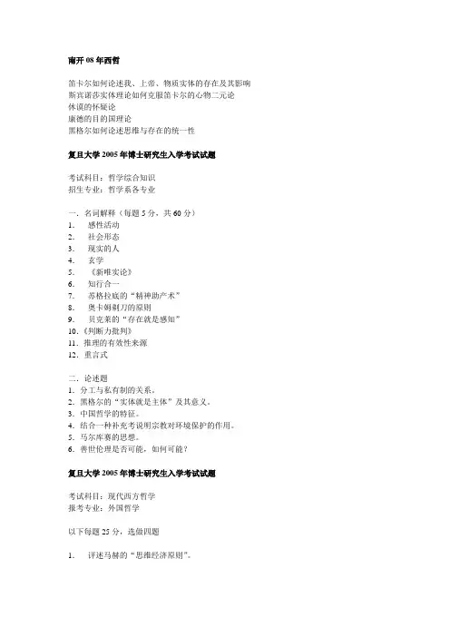 西哲