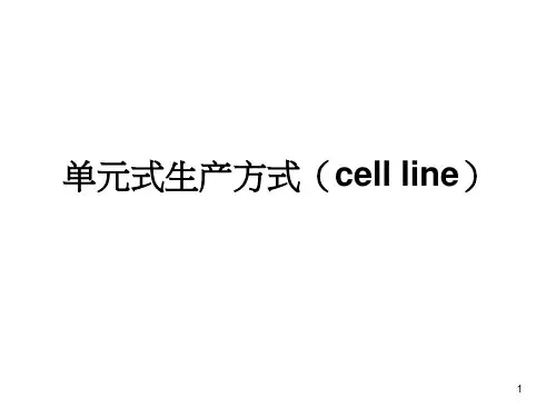 单元式生产方式(cell line)