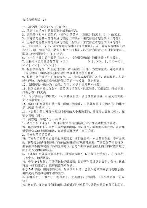 中小学音乐教师音乐理论复习试题