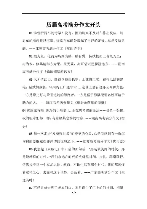 历届高考满分作文开头与结尾