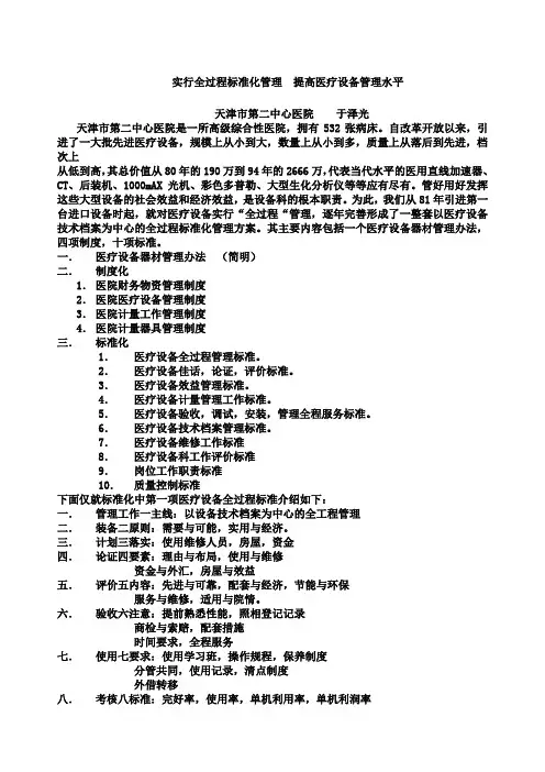 医院设备管理制度 3