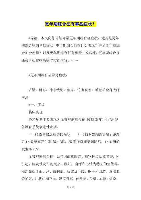 更年期综合征有哪些症状？