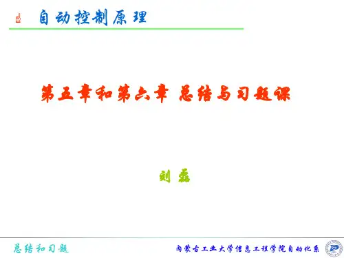 自控习题课1