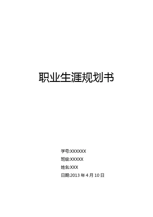 计算机专业职业生涯规划