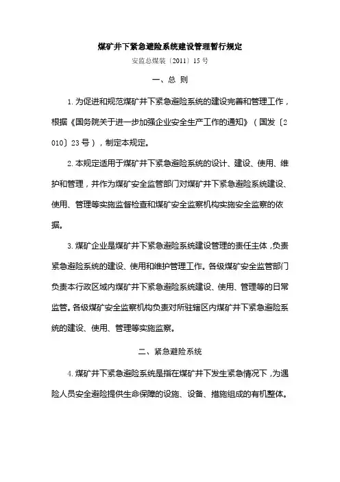 安监总煤装〔2011〕15号