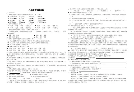 八年级语文下册练习四(含答案)