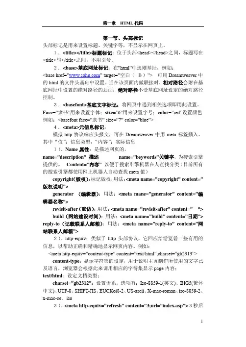 dw教程-HTML知识