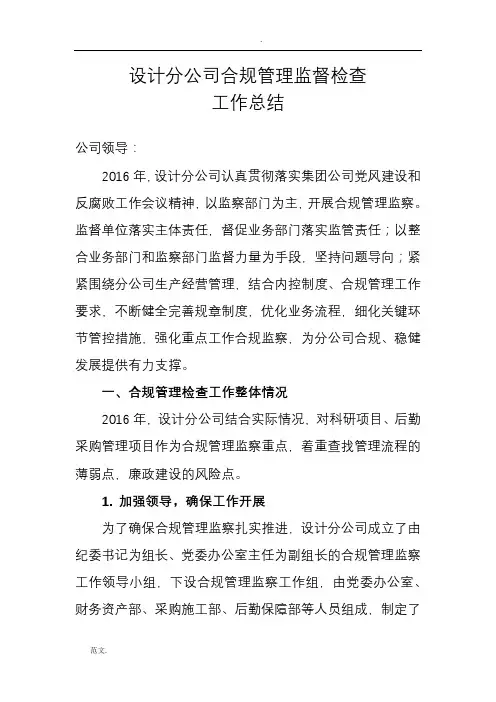 合规管理检查工作计划总结