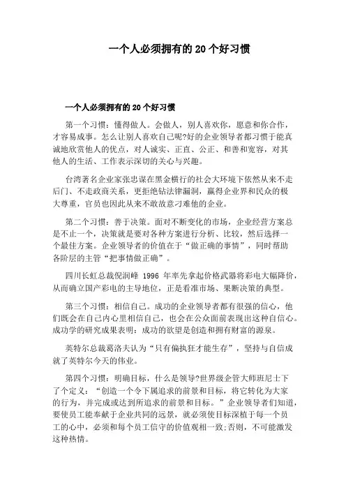 一个人必须拥有的20个好习惯
